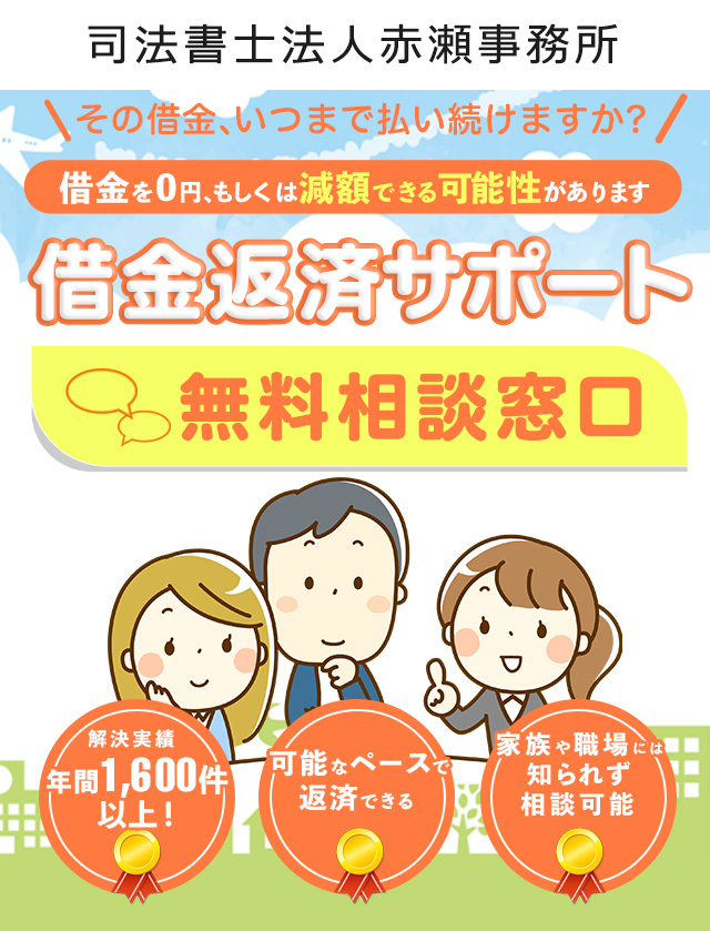 解決実績1 600件 年の借金返済サポートの無料相談窓口