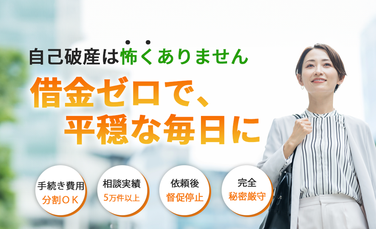 司法書士法人赤瀬事務所の自己破産相談フォーム