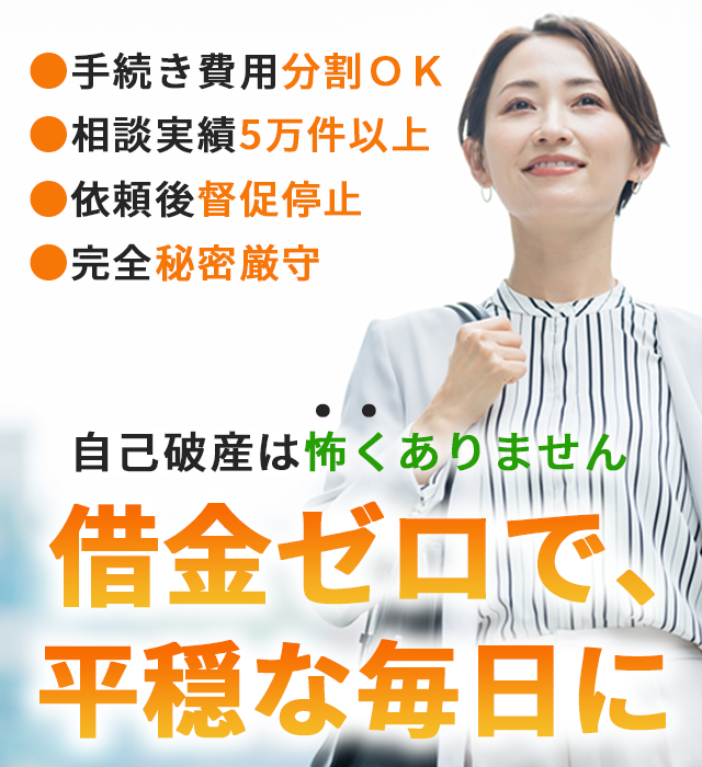 自己破産を本気で考えているなら司法書士法人赤瀬事務所